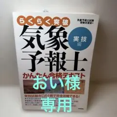 【3冊セット】らくらく突破気象予報士かんたん合格テキスト Amazon.co.jp: 改訂新版 気象予報士かんたん合格テキスト 〈学科