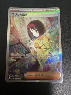 エリカ