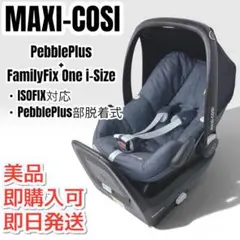 マキシコシ　FamilyFix One i-Size+ペブルプラス ISOFIXのサムネイル