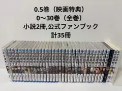 N*Y様 呪術廻戦 0巻 0.5巻 1〜30巻（全巻）小説2冊 公式ファンブック