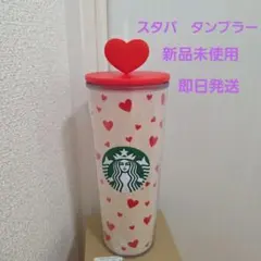新品　未使用　スタバ バレンタイン2023　コールドカップ　タンブラー414ml