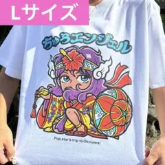 沖縄ポップ OKINAWAPOP.JP Tシャツ チュラエンジェル　Lサイズ 沖縄ポップ OKINAWAPOP.JP 限定Tシャツ チュラエンジェル - メルカリ