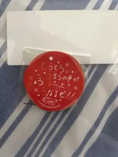 JO1DER SHOW 2026 'EIEN 永縁'カプセルトイ 豆原一成 - メルカリ