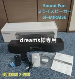 Sound Fun SF-MIRAIS6 ミライスピーカー ステレオ　ブラック