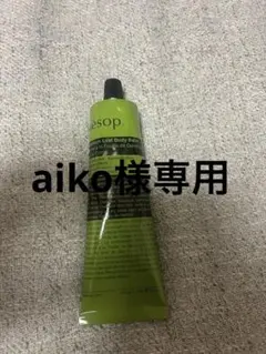 Aesopイソップゼラニウムボディバーム