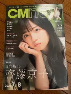 CMnow 2021年7月号・8月号