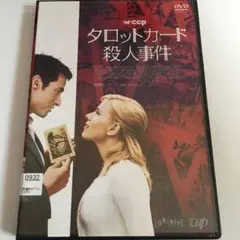 タロットカード殺人事件　DVD