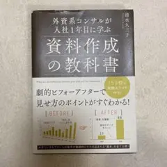 外資系コンサルが入社1年目に学ぶ資料作成の教科書