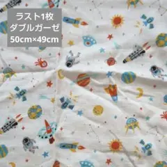 ラスト1枚ダブルガーゼ　はぎれ　宇宙　惑星　ロケット　 惑星　星　月　宇宙人　白