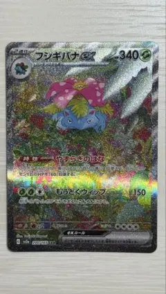 フシギバナex SAR SV2a ポケモンカード151 200/165