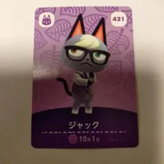 ジャック amiiboカード 431 どうぶつの森