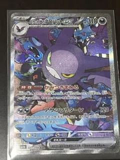 ロケット団のクロバットex SAR SV10 ロケット団