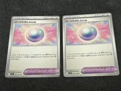 リーリエのしんじゅ　2枚セット
