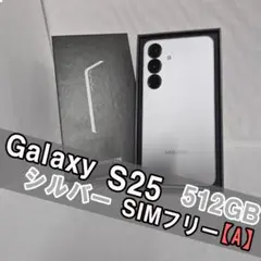 Galaxy S25 512GB シルバー SIMフリー【A】のサムネイル