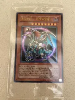 遊戯王 カオスエンペラードラゴン レリーフ 未開封 美品 混沌帝龍-カオスエンペラードラゴン/ドラゴン族/遊戯王/レリーフ