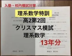 2026年最新】鉄緑会 校内模試 高2 第2回の人気アイテム - メルカリ