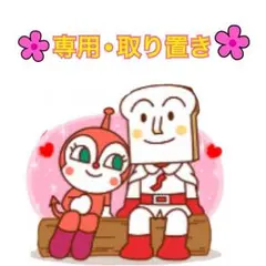 ♡しゃむ様専用♡←8月10日(取り置き)