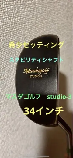 スタビリティシャフト