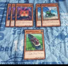 遊戯王　列車 デッキ　関連　6枚　セット