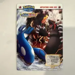 ポケパーク 2005 アドベンチャーカード 083 カイオーガ グラードン