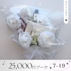 コスメブーケ 結婚式 誕生日 プレゼント DIOR 7-17 - メルカリ