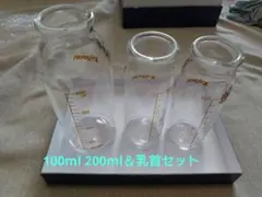 Pigeon 乳首直付け 200ml 100ml産院用 哺乳瓶