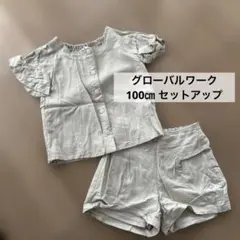 y*a様 グローバルワーク セットアップ 100センチ 半袖半ズボン 麻素材