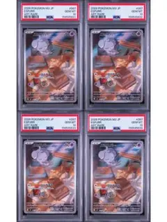 PSA10】ニャスパー AR 4連番 ムニキスゼロ 087/080 - メルカリ