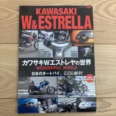 KAWASAKI W&ESTRELLA エストレア　雑誌