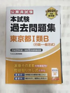 【値下げしました】都庁 1類A(7年分)・B過去問(14年分) 2025年最新】都庁 過去問の人気アイテム - メルカリ