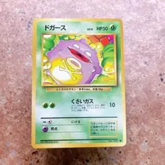 8660.ポケモンカード ドガース LV.13 旧裏 No.109 有田満弘