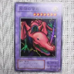 2025年最新】双頭の雷龍 初期の人気アイテム - メルカリ