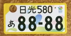 国際園芸博覧会✨　観賞用ナンバープレート　F 1枚　湘南　8000 国際園芸博覧会✨ 観賞用ナンバープレート F 1枚 湘南 8000 - メルカリ