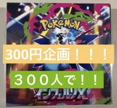 300円企画！！！！インフェルノX 未開封