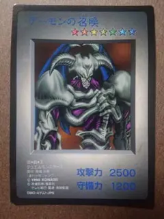 遊戯王 デーモンの召喚 1998年発売コナミゲームボーイソフト 特典