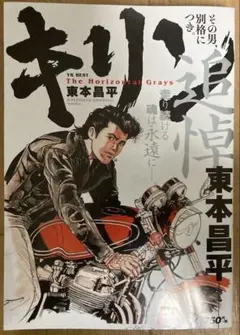 新品】キリン その男、別格につき。アンコール版 東本昌平 - メルカリ