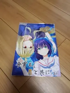 超かぐや姫 同人誌