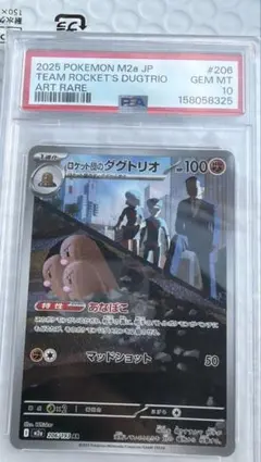 PSA10 ロケット団のダグトリオ AR - メルカリ