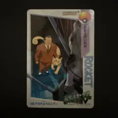 希少ポケモンカードダス149サカキ&ペルシアン 希少ポケモンカードダス149サカキ&ペルシアン - メルカリ