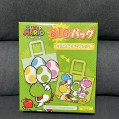 ★新品未使用品★スーパーマリオ　ヨッシー　BIGバッグ