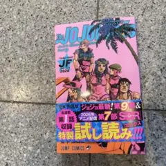 限定配布ジョジョ　STEEL BALL RUN