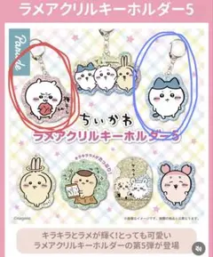 ちいかわ　ハチワレ　ラメアクリルキーホルダー 5