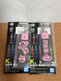 一番くじ MAN WITH A MISSION K賞 MWAM ぽこっとちゃーむ