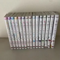 その着せ替え人形は恋をする(15)(完) 全巻　セット
