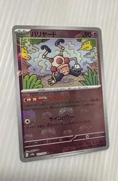 バリヤード マスターボールミラー R SV2a ポケモンカード151