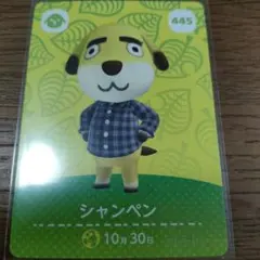 あつまれどうぶつの森　amiiboカード　シャンペン