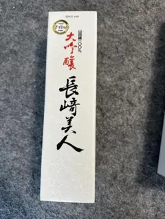 15周年記念限定薩摩焼酎】 長島美人1800ml - メルカリ