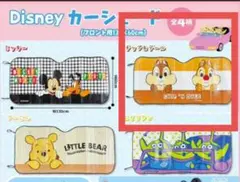 専用　チップとデール カーシェードのサムネイル