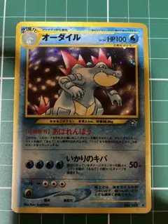 渦巻きあり PSA9 旧裏 オーダイル ポケモンカード オーダイル 旧裏 渦巻きホロあり。 - メルカリ