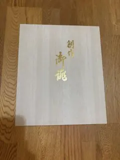 古池信三 ①直筆色紙「至誠」／未掲示・良好保管・希少政治家